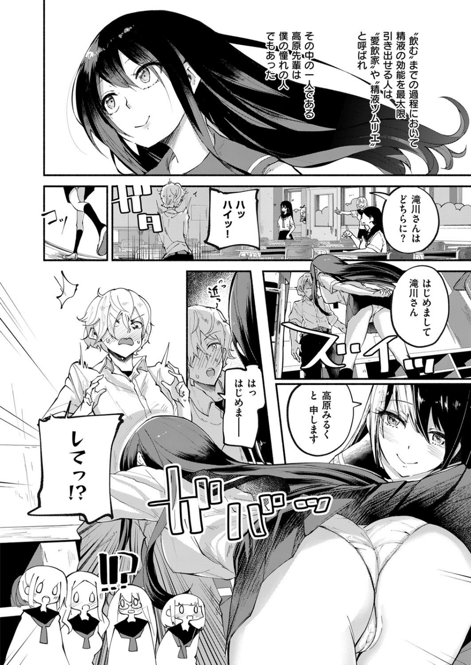 スイートホワイトラブミルク（単話） 2 ページ目