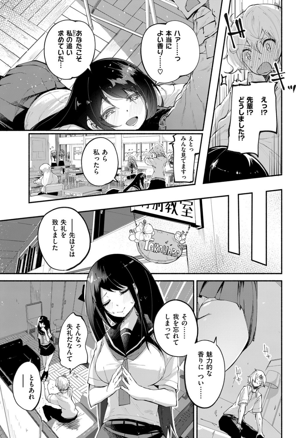 スイートホワイトラブミルク（単話） 3 ページ目