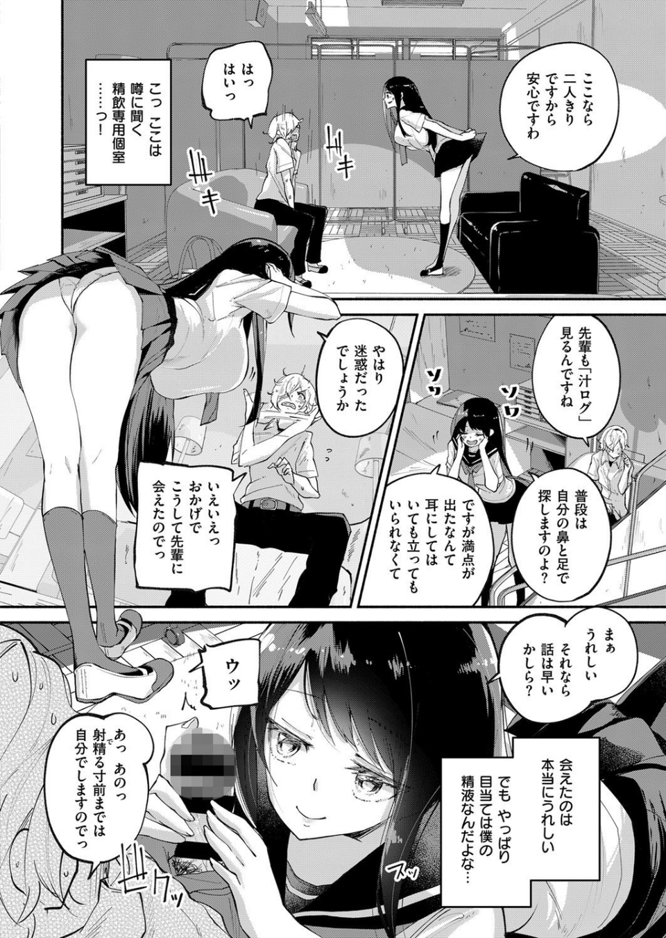 スイートホワイトラブミルク（単話） 4 ページ目