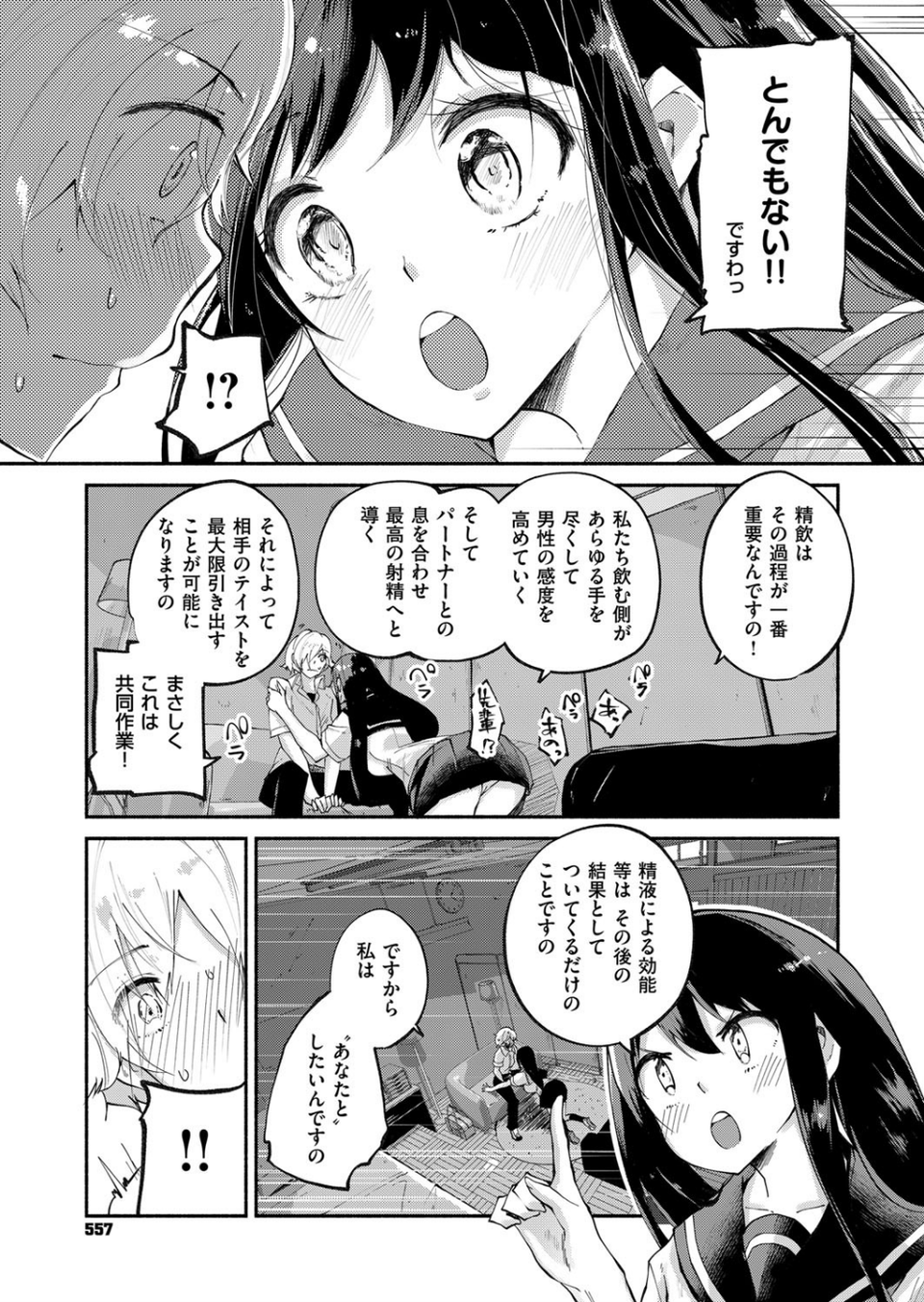 スイートホワイトラブミルク（単話） 5 ページ目