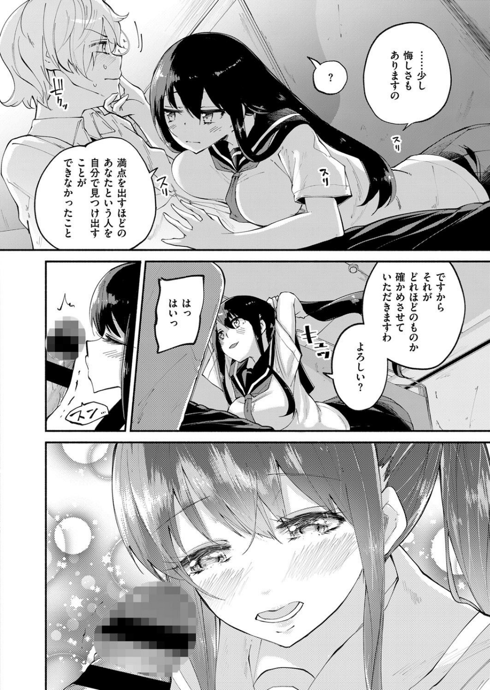 スイートホワイトラブミルク（単話） 6 ページ目