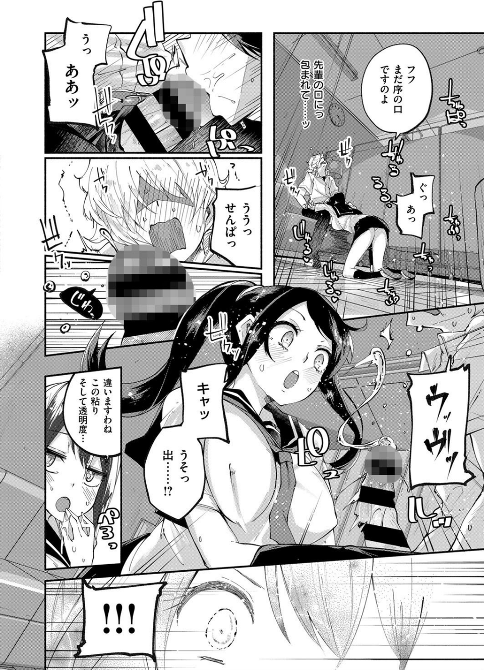スイートホワイトラブミルク（単話） 8 ページ目