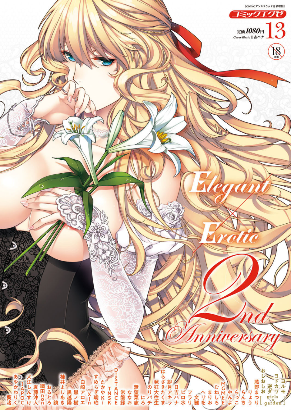COMIC E×E 13 1 ページ目