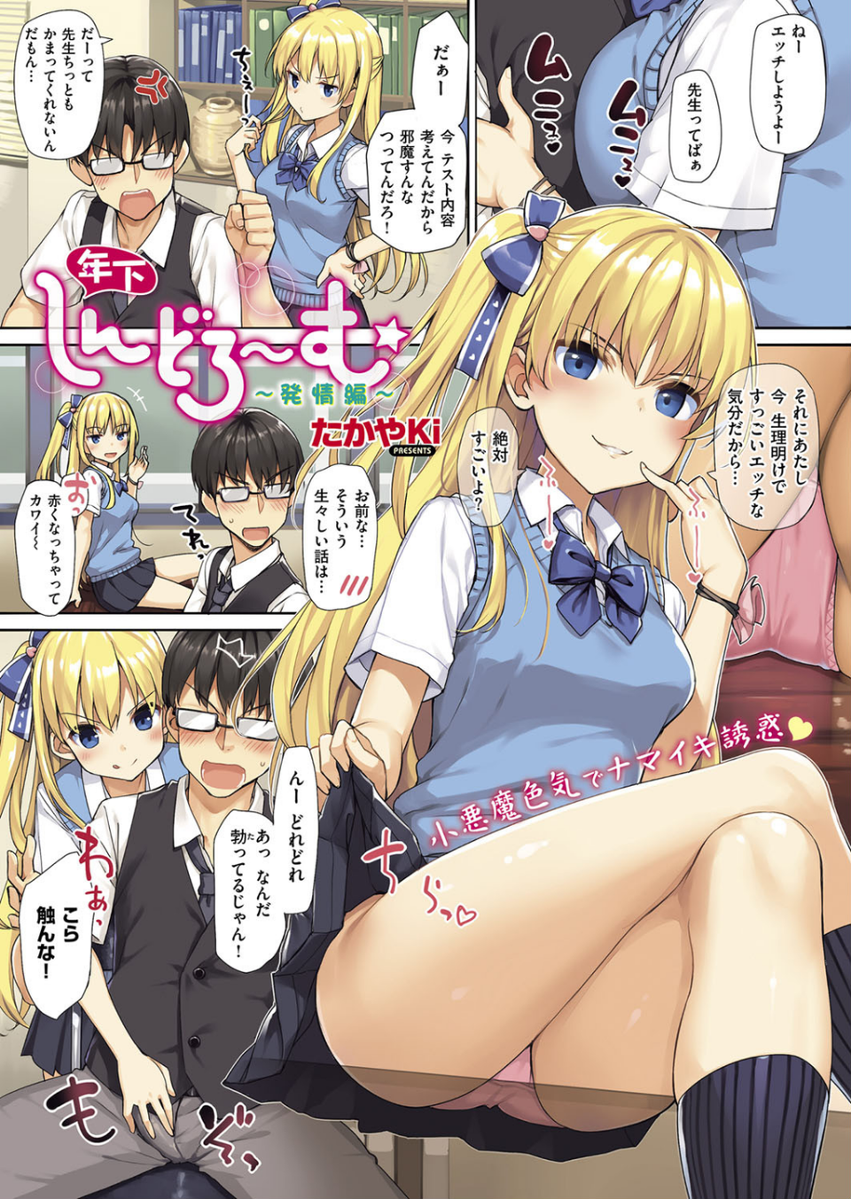 COMIC E×E 13 10 ページ目