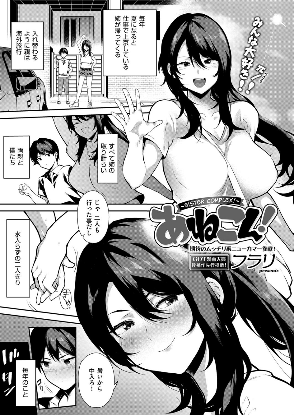 COMIC E×E 13 19 ページ目
