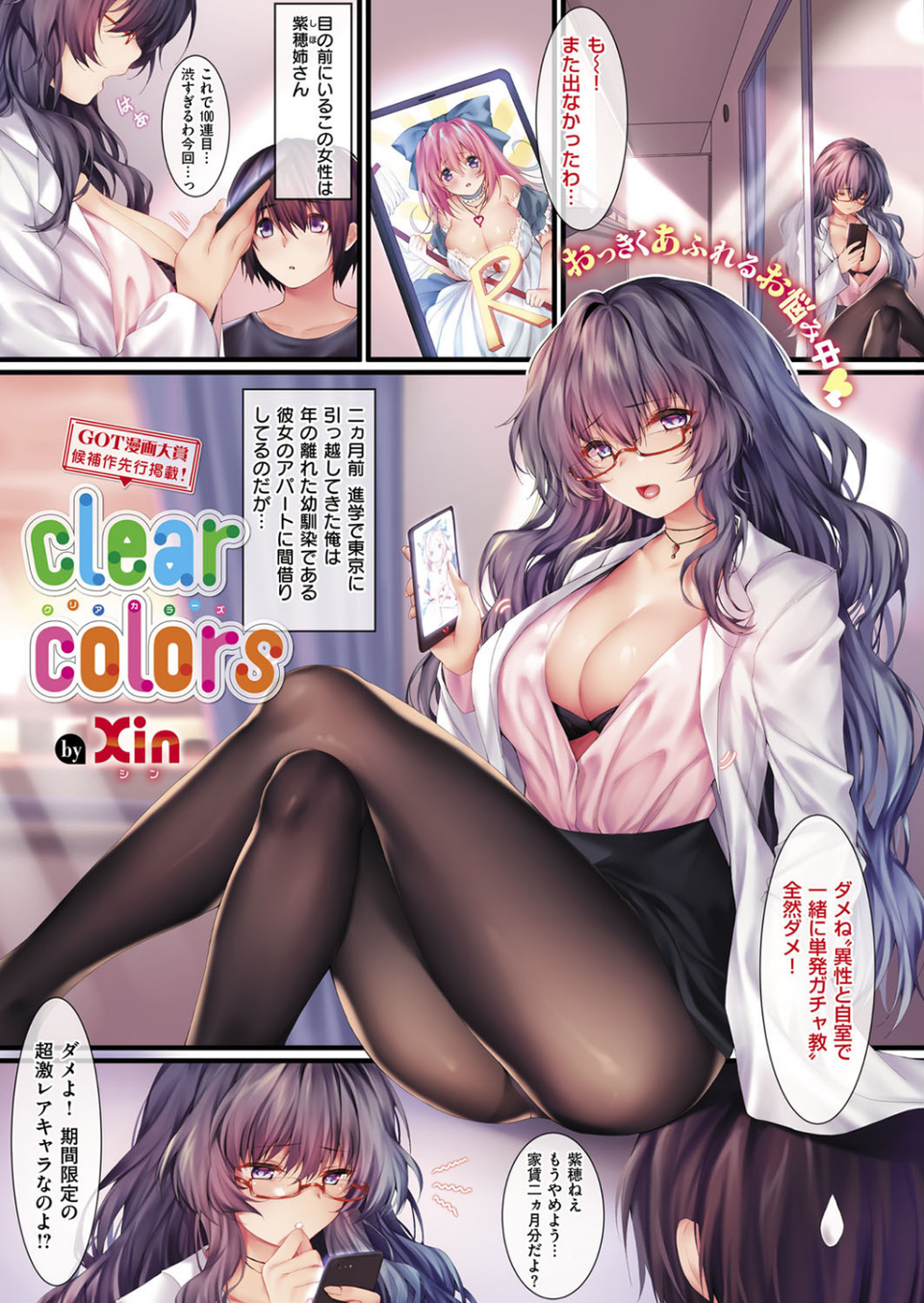 COMIC E×E 13 21 ページ目