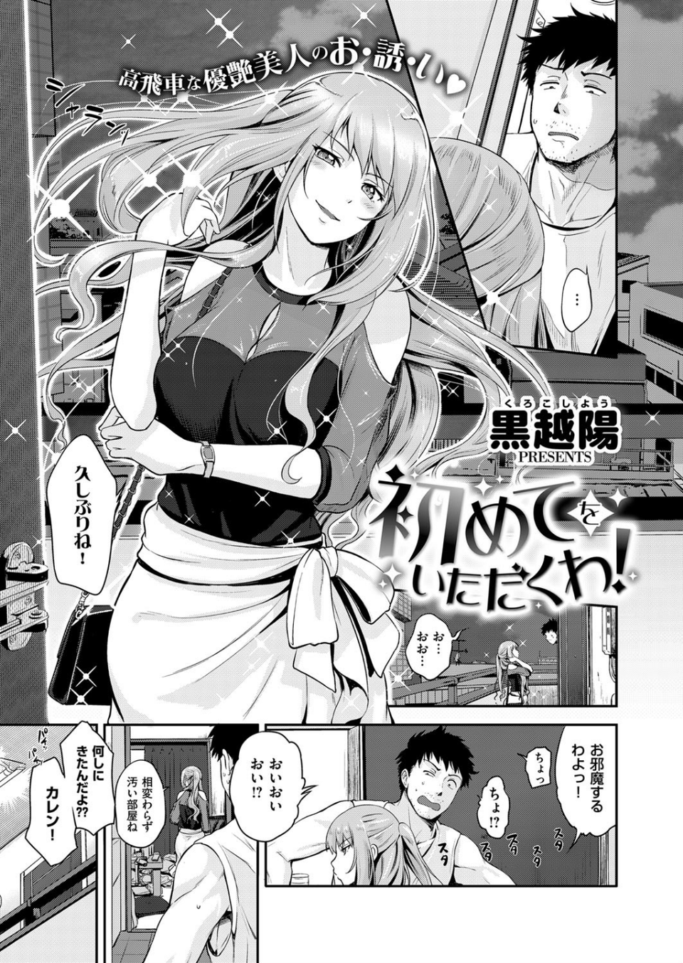 COMIC E×E 13 25 ページ目