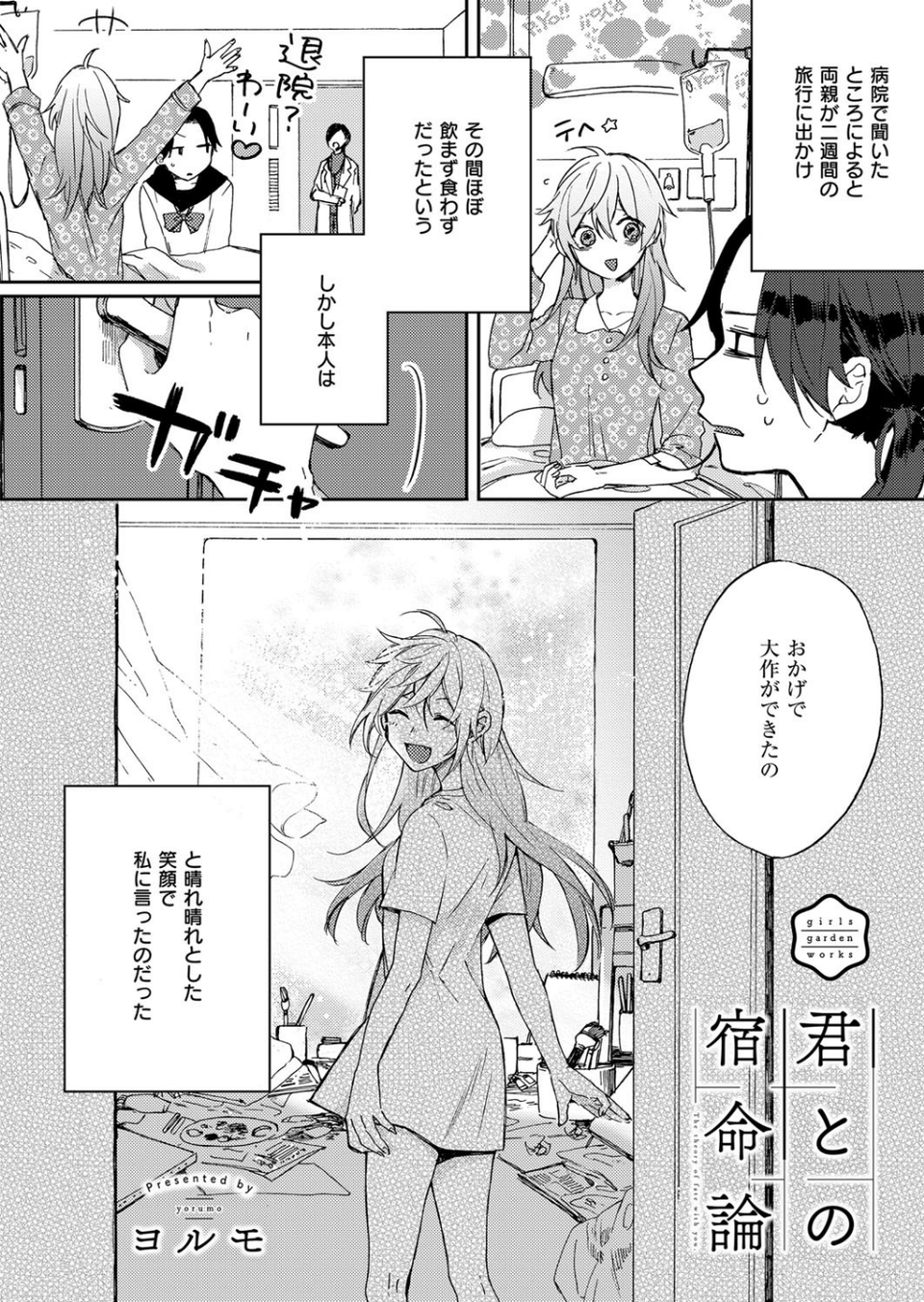 COMIC E×E 13 31 ページ目