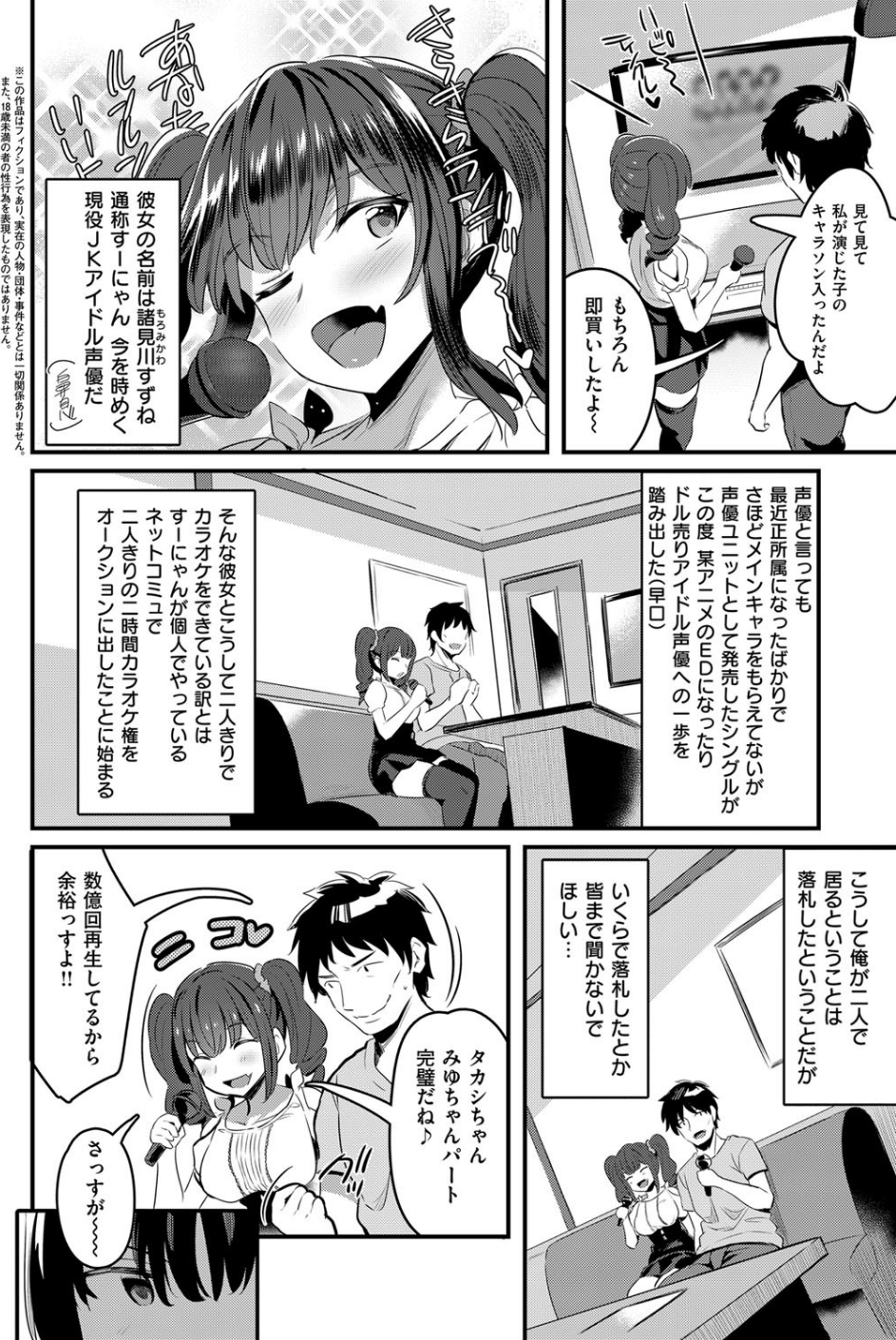 推しパコ！！（単話） 2 ページ目