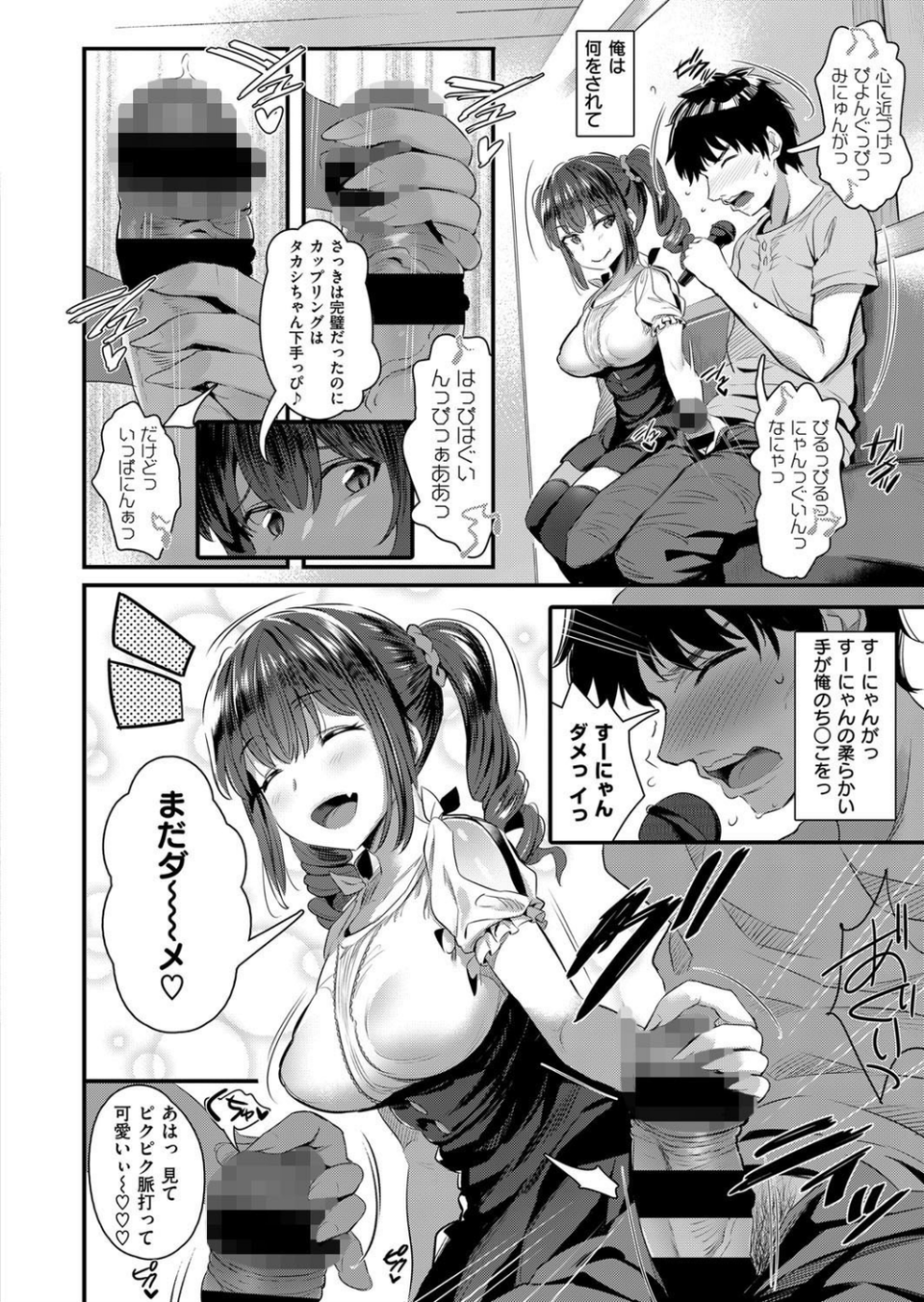推しパコ！！（単話） 6 ページ目