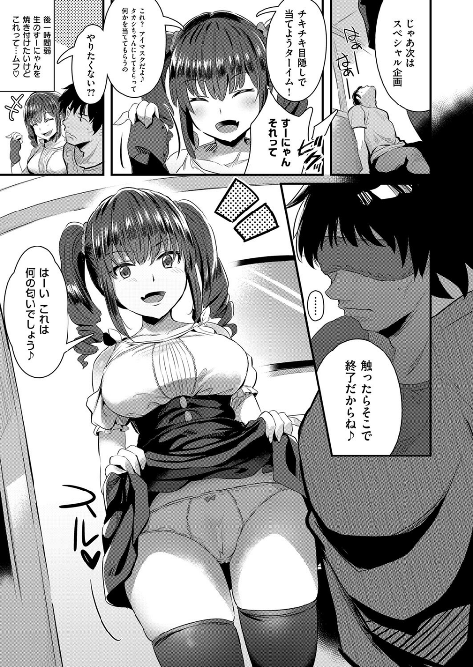 推しパコ！！（単話） 7 ページ目