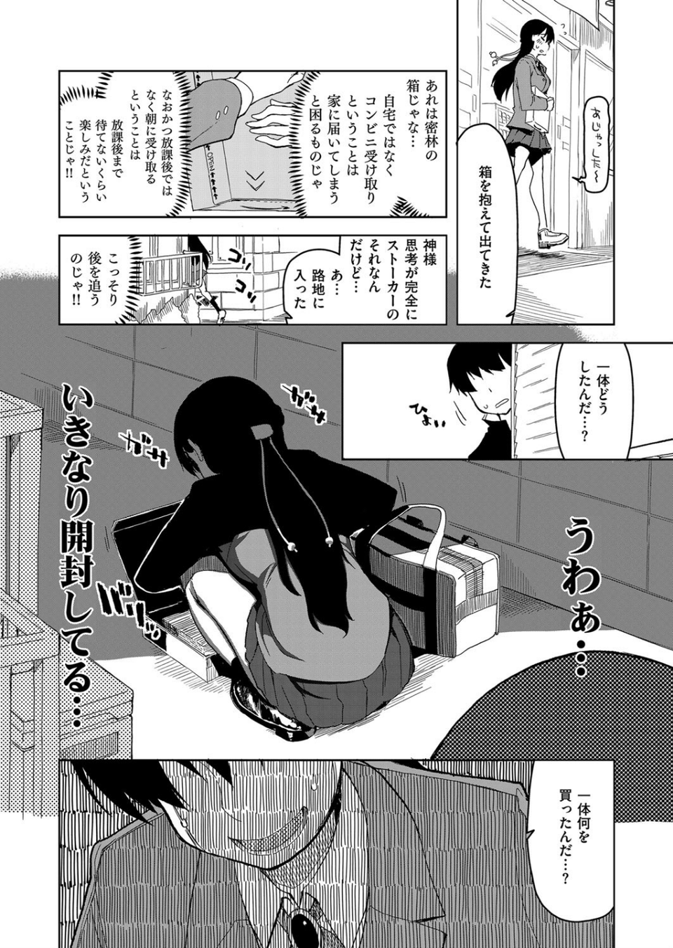 あとの祭り(単話) 3 ページ目
