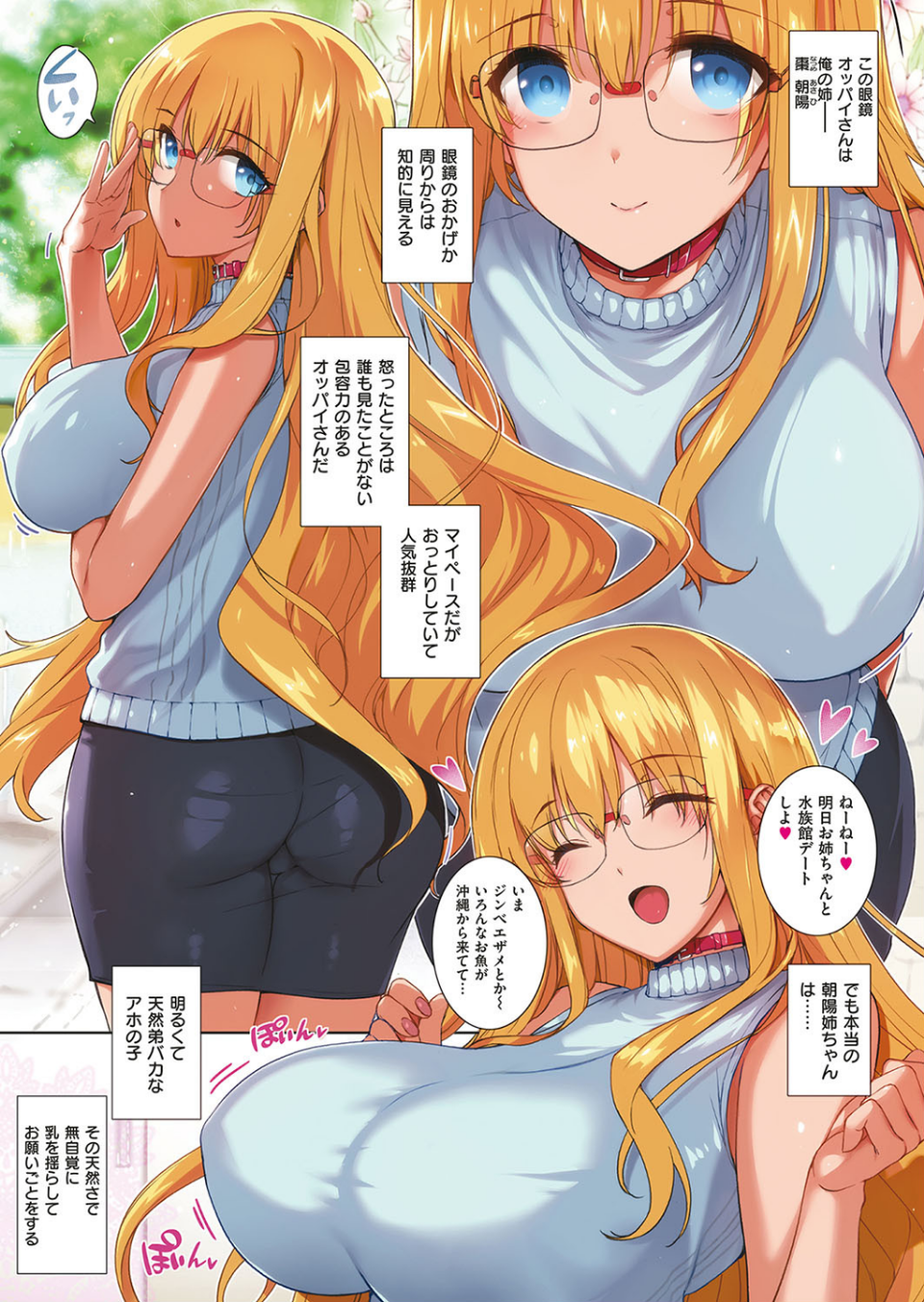 なつめ家の日常（単話） 4 ページ目