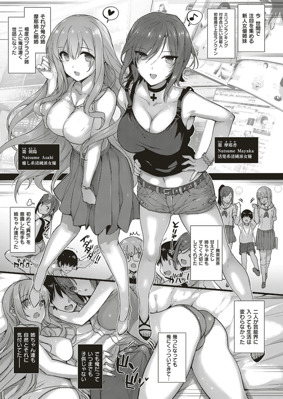 なつめ家の日常（単話） 7 ページ目