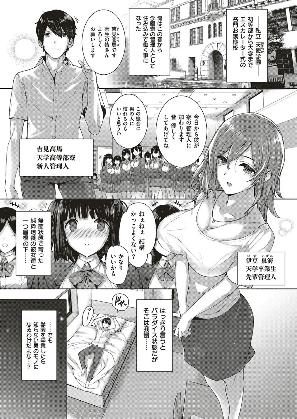 天使学園の寮姦性活 （1）白峰ひびきの寮姦日誌 3 ページ目