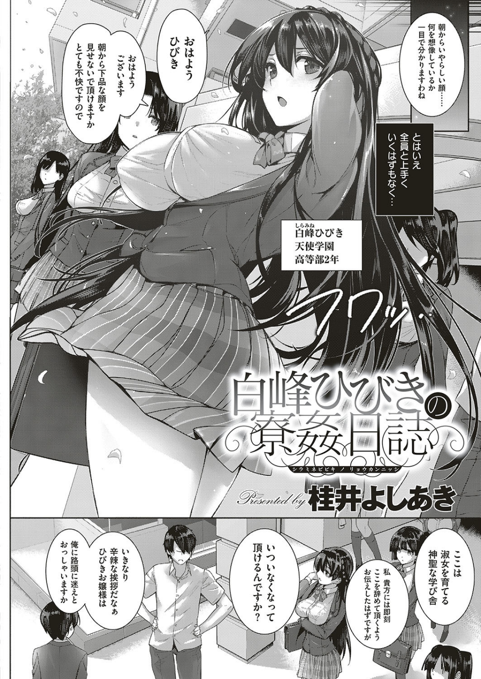 天使学園の寮姦性活 （1）白峰ひびきの寮姦日誌 6 ページ目
