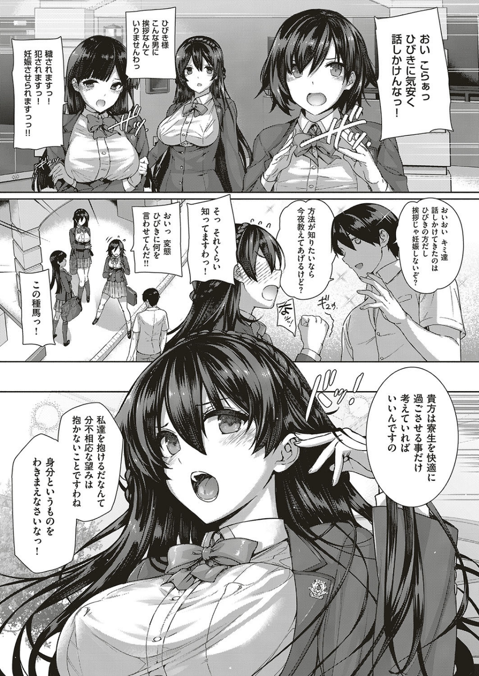 天使学園の寮姦性活 （1）白峰ひびきの寮姦日誌 7 ページ目