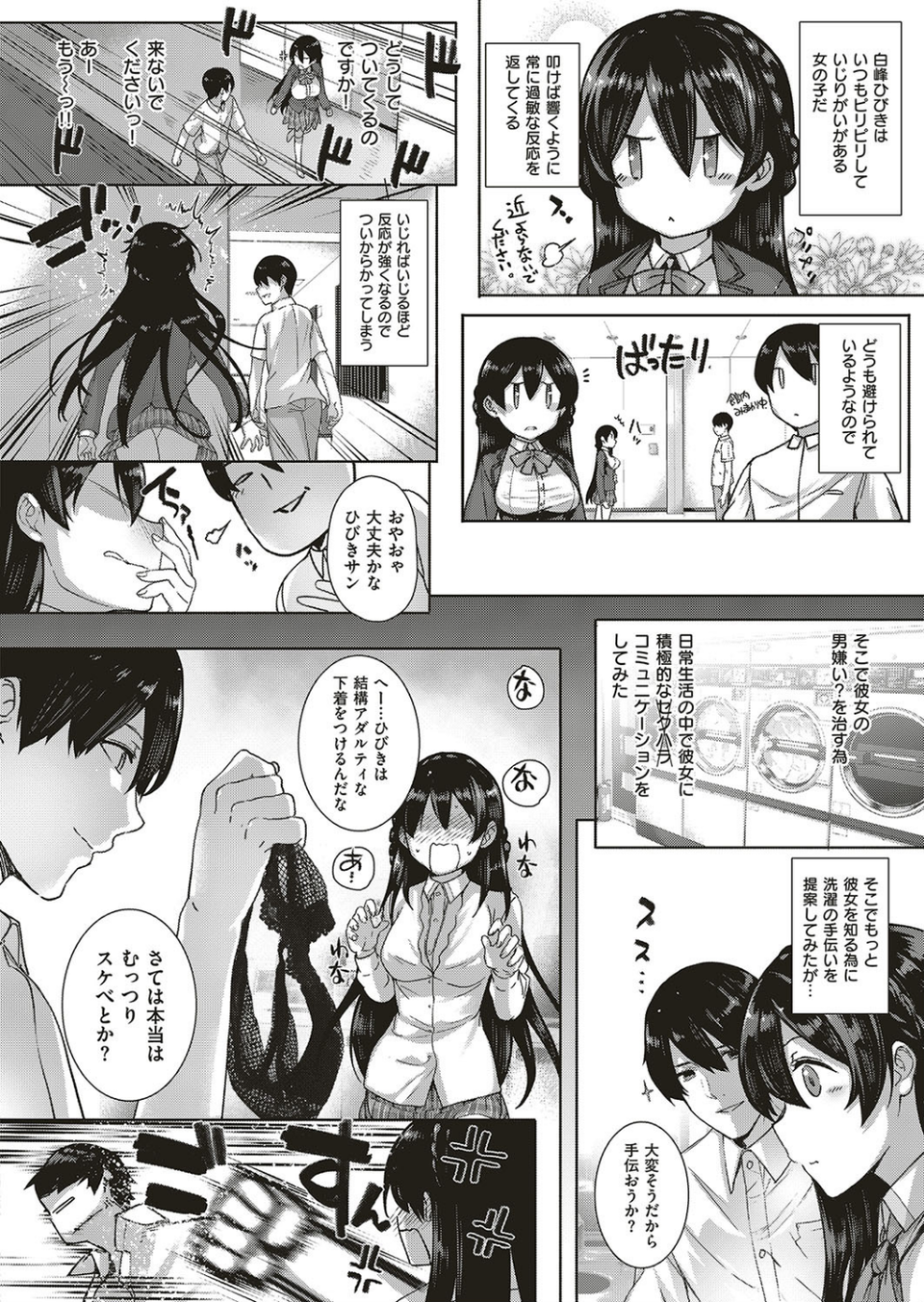 天使学園の寮姦性活 （1）白峰ひびきの寮姦日誌 8 ページ目