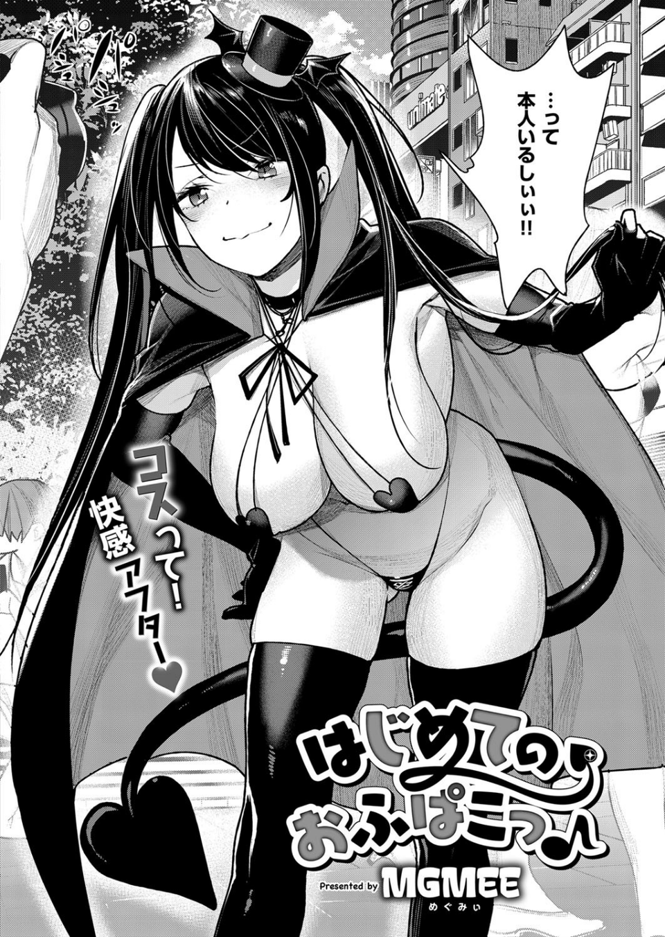 COMIC E×E 14 7 ページ目