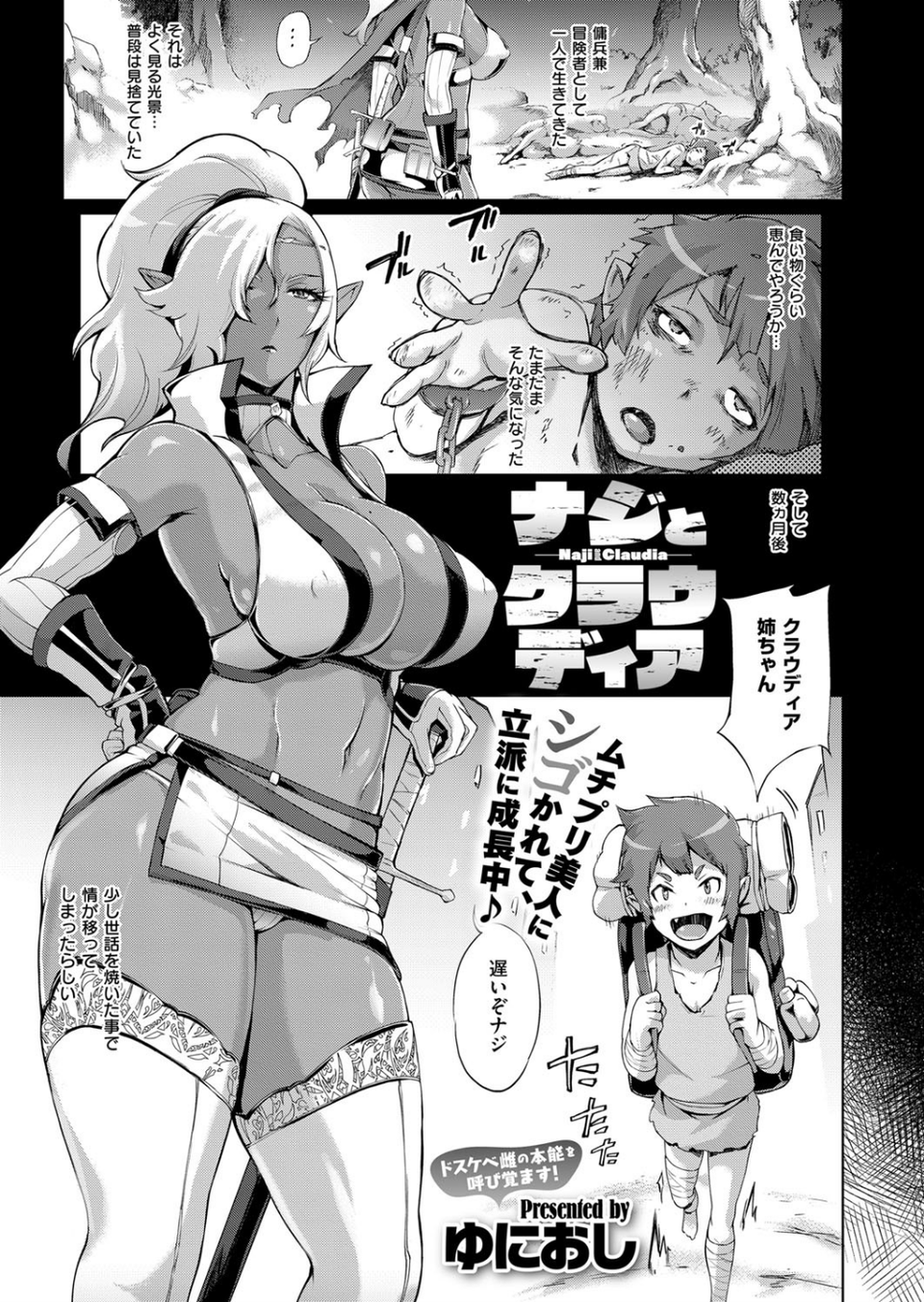 COMIC E×E 14 11 ページ目