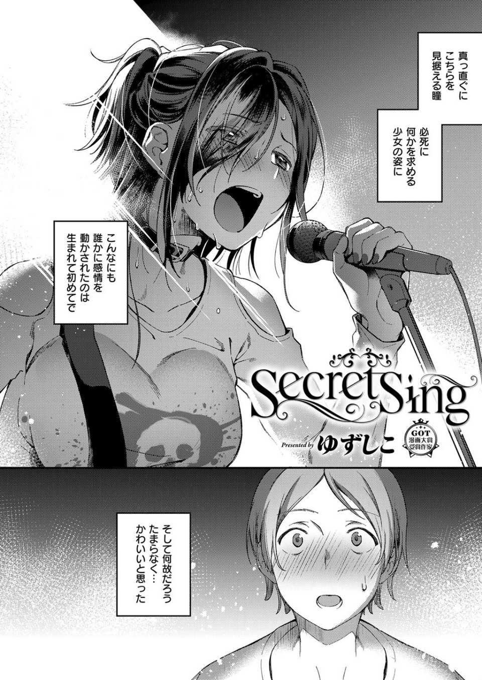 COMIC E×E 14 18 ページ目