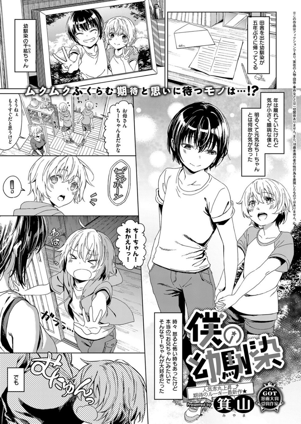 COMIC E×E 14 20 ページ目