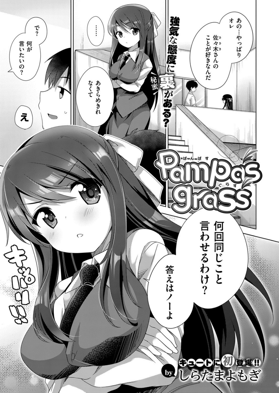 COMIC E×E 14 26 ページ目