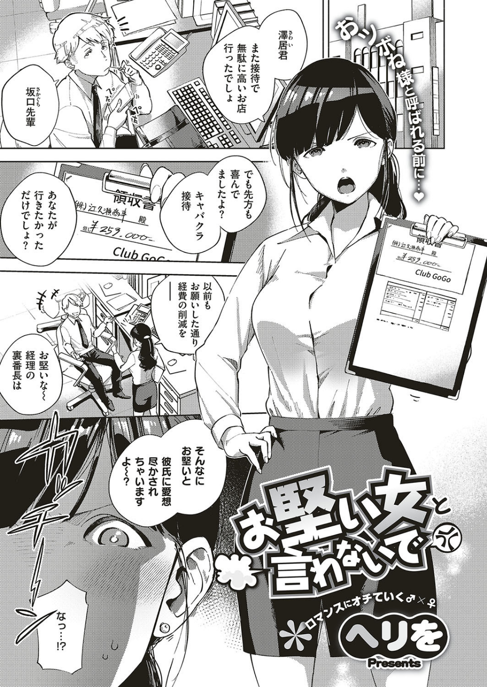 COMIC E×E 15 3 ページ目