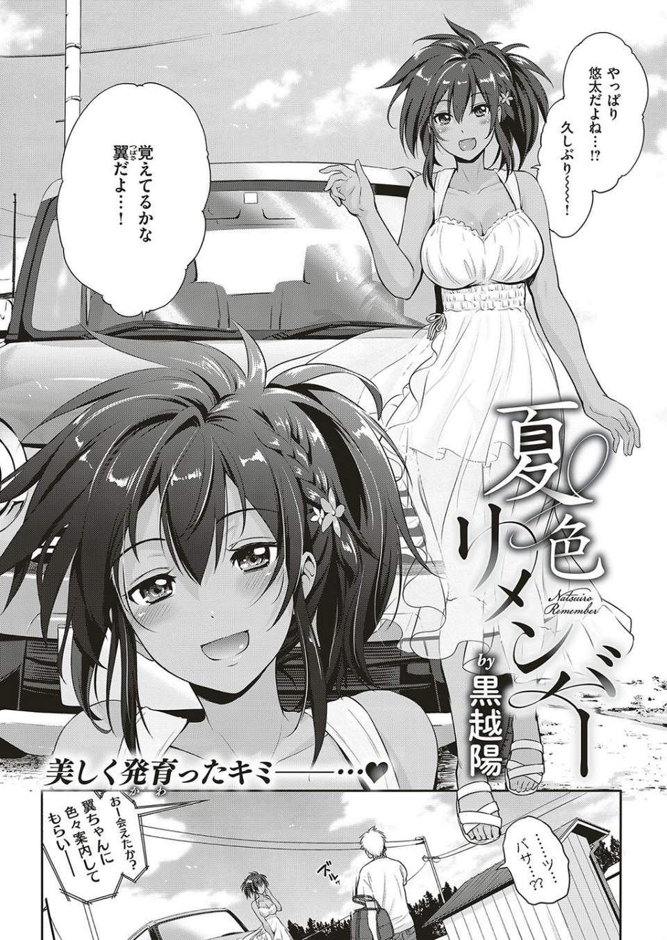 COMIC E×E 15 5 ページ目