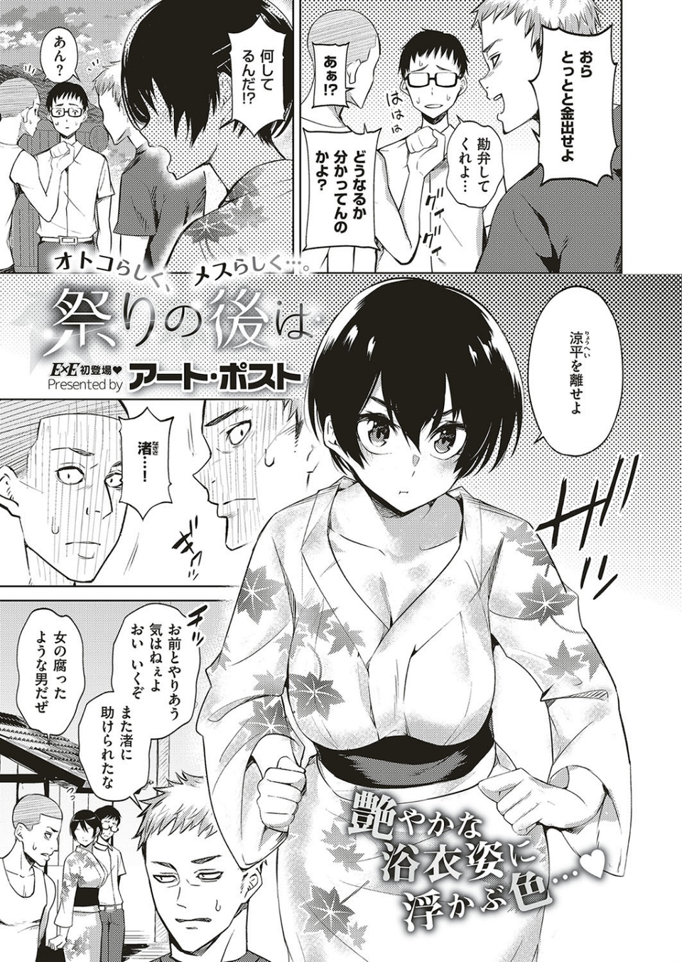 COMIC E×E 15 6 ページ目