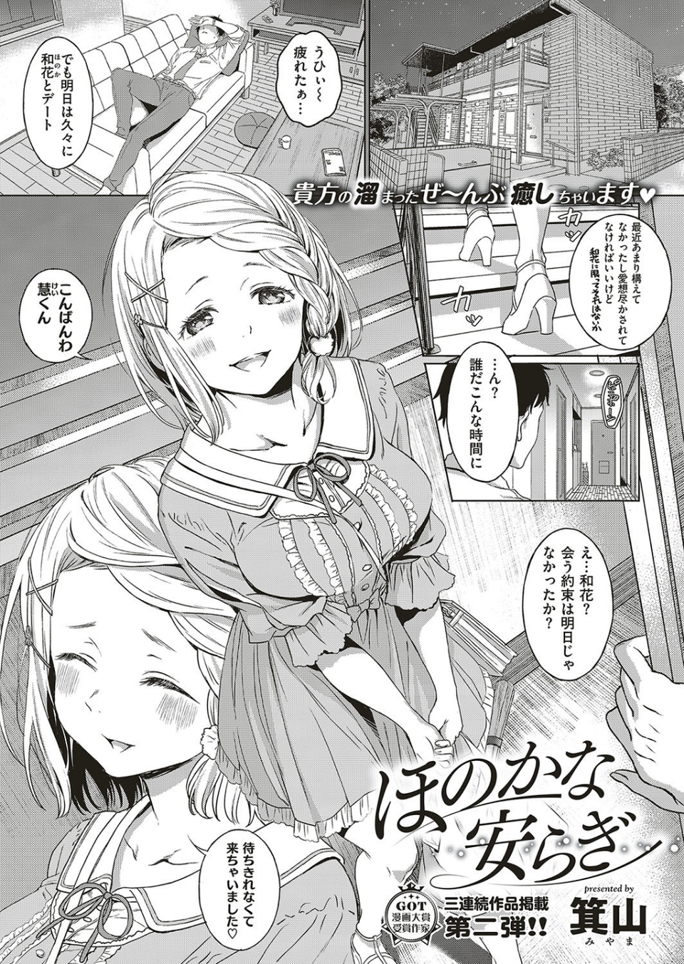 COMIC E×E 15 9 ページ目