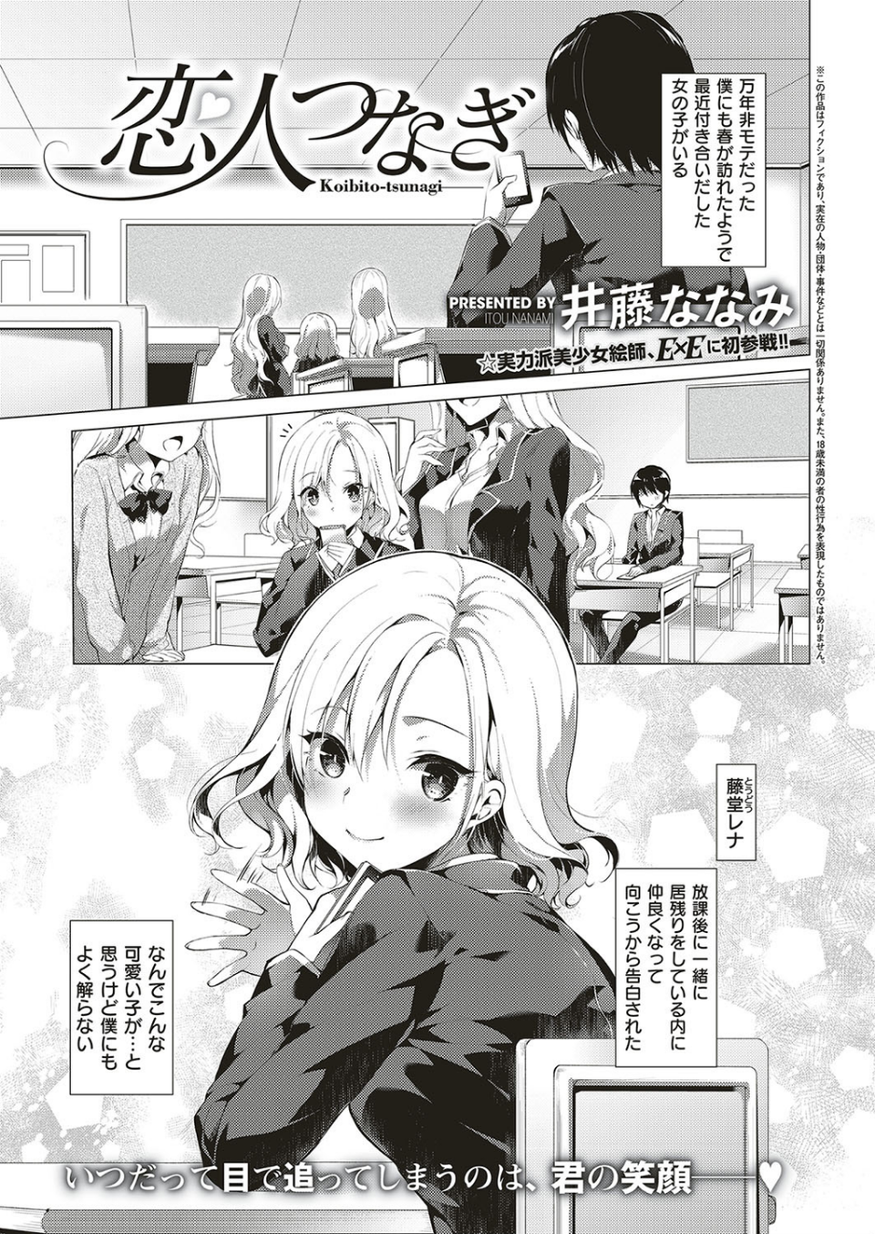 COMIC E×E 15 23 ページ目