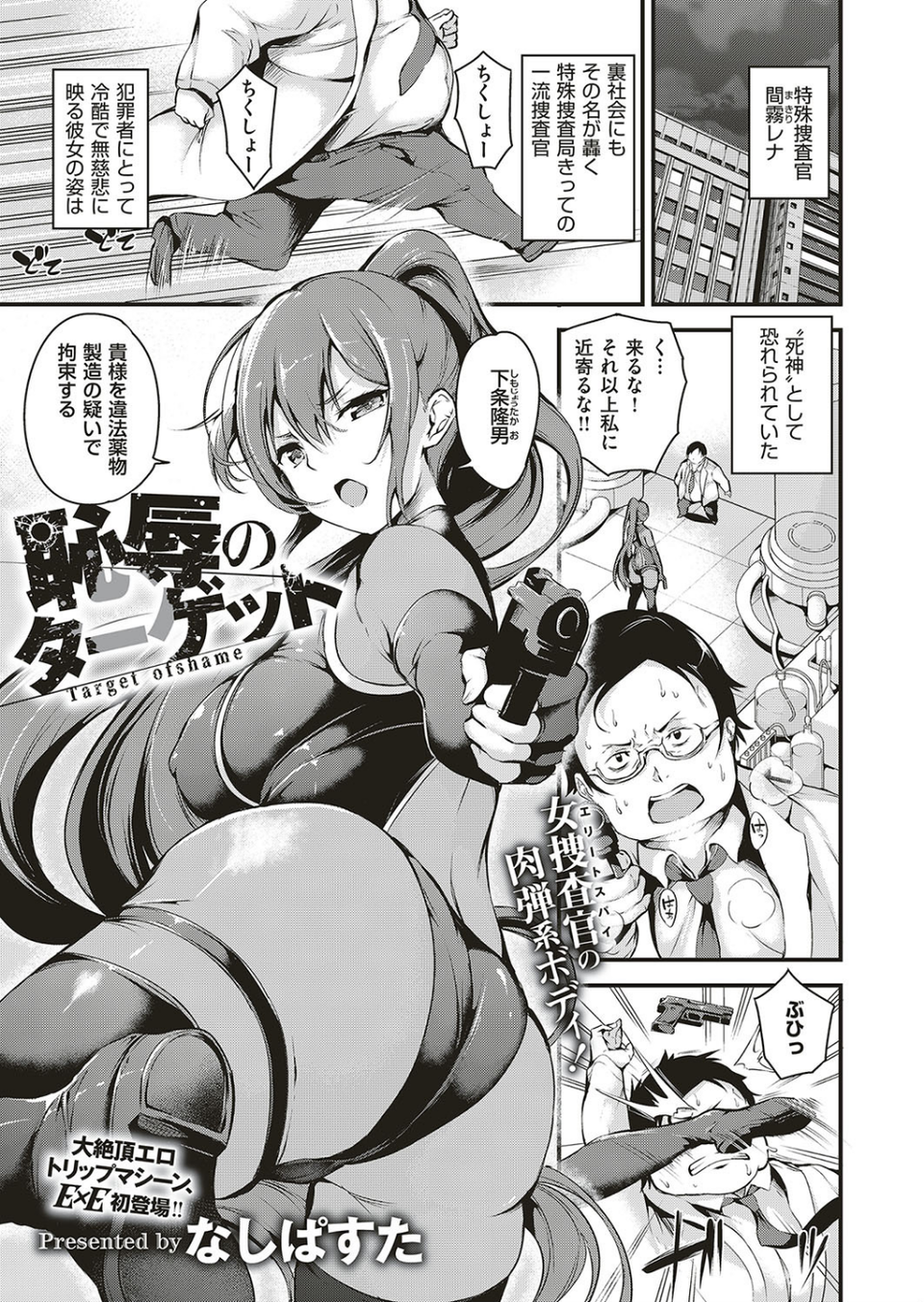 COMIC E×E 15 24 ページ目