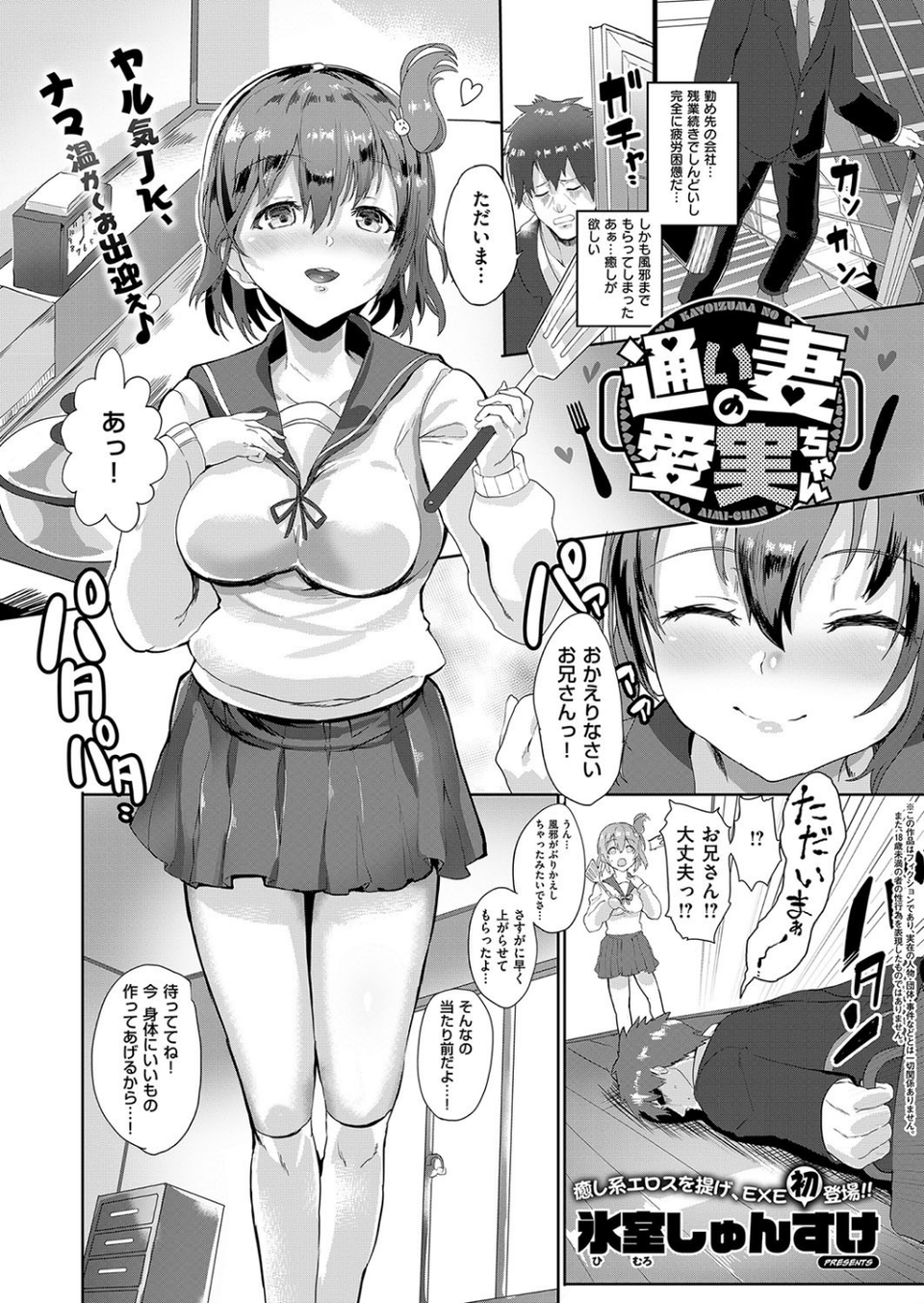 COMIC E×E 15 27 ページ目