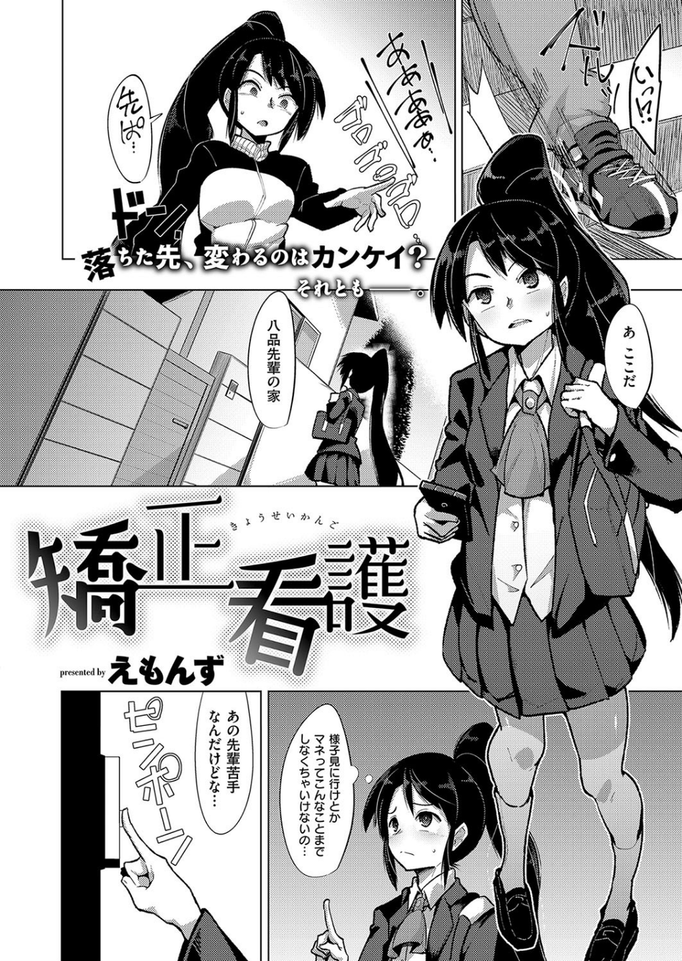 COMIC E×E 15 28 ページ目