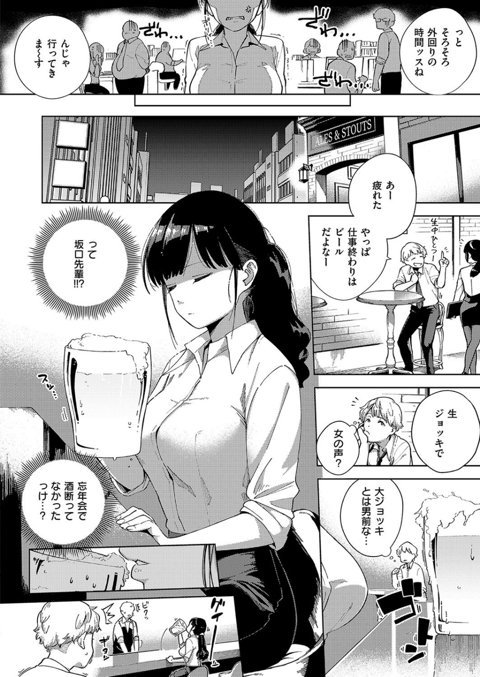 お堅い女と言わないで（単話） 2 ページ目
