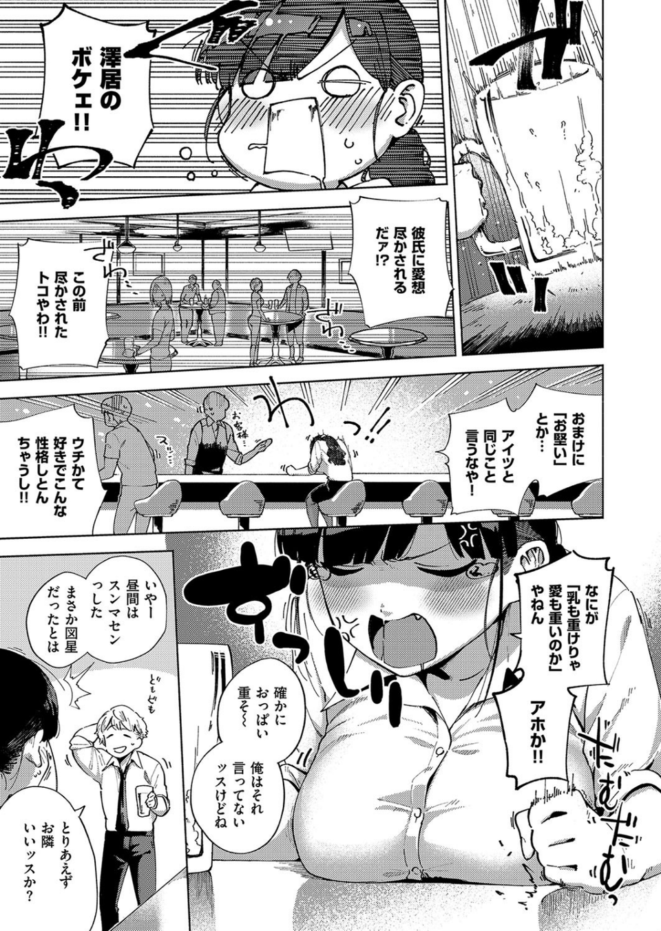 お堅い女と言わないで（単話） 3 ページ目