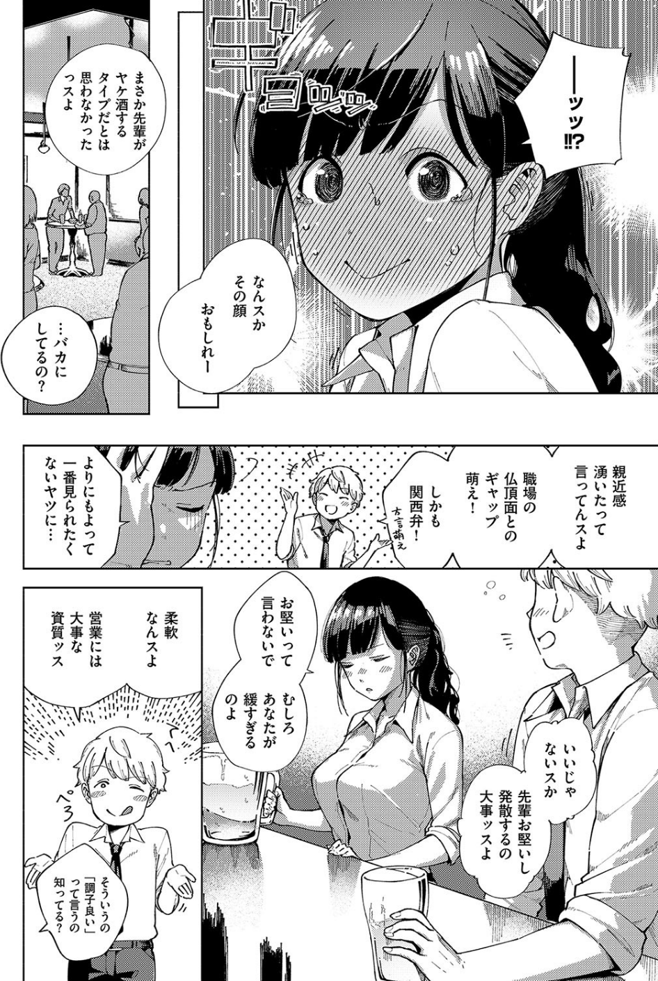 お堅い女と言わないで（単話） 4 ページ目