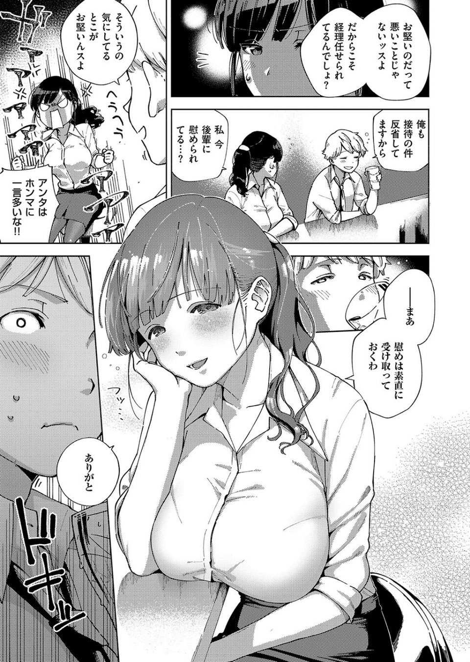お堅い女と言わないで（単話） 5 ページ目