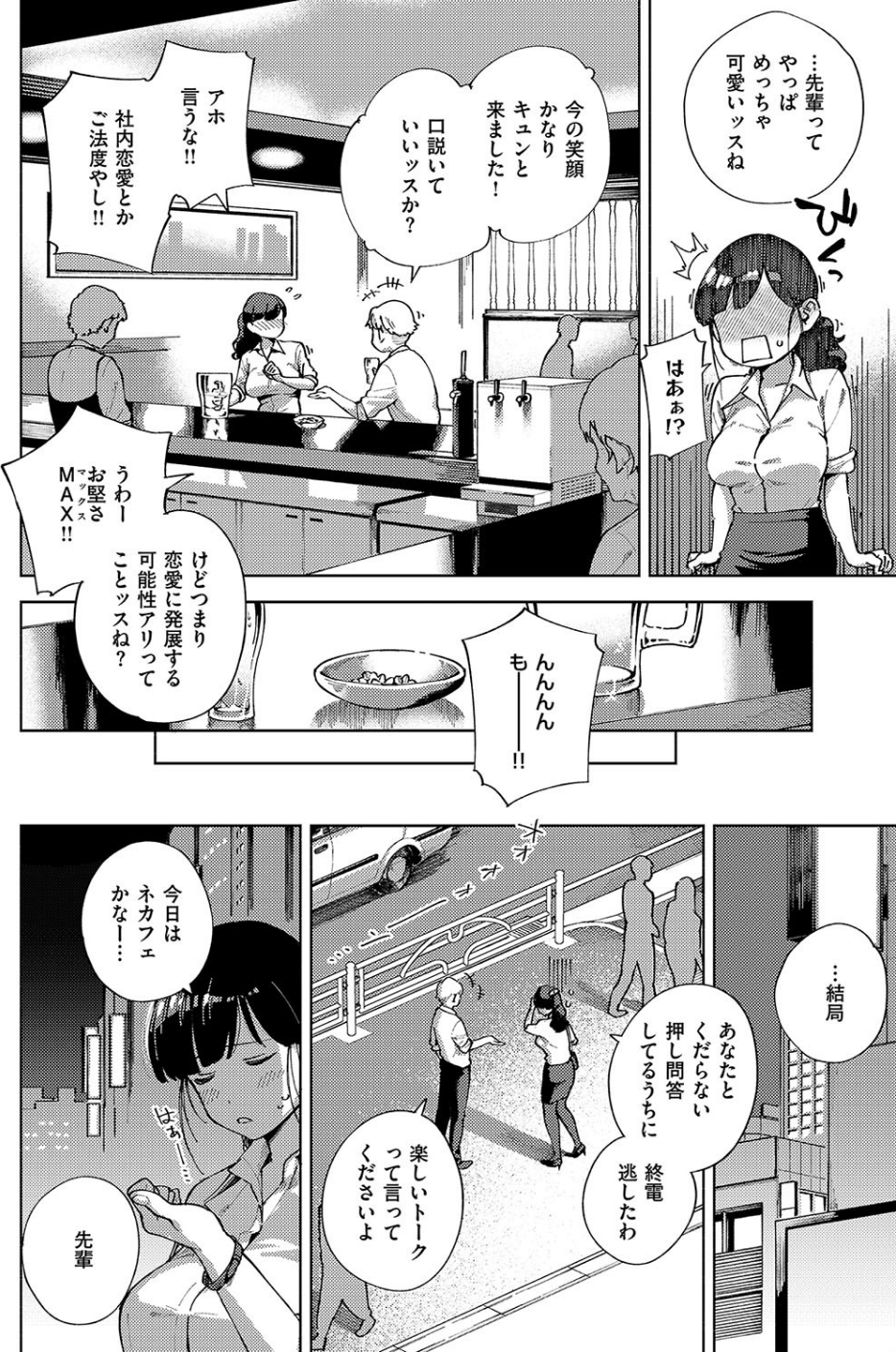 お堅い女と言わないで（単話） 6 ページ目