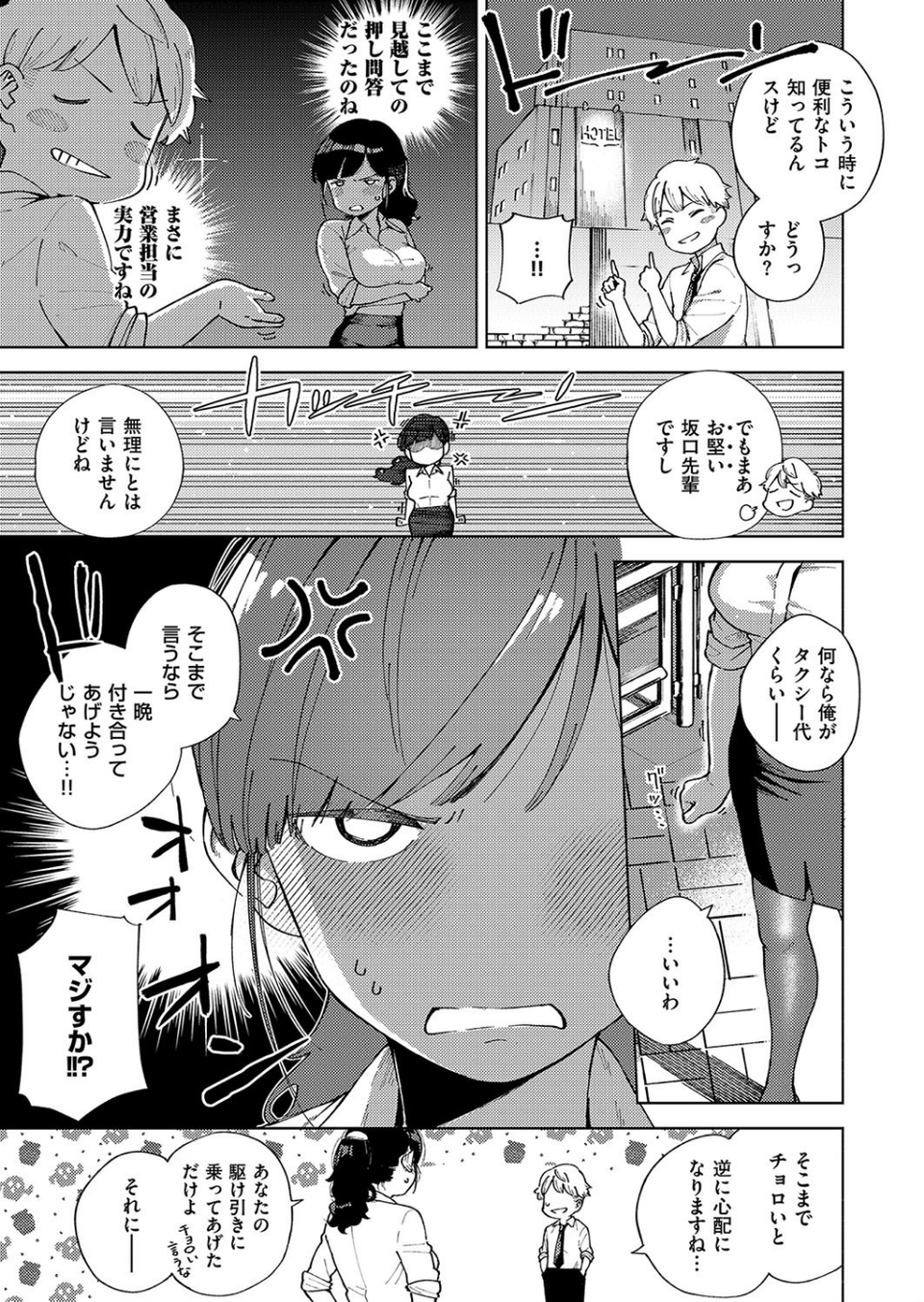 お堅い女と言わないで（単話） 7 ページ目