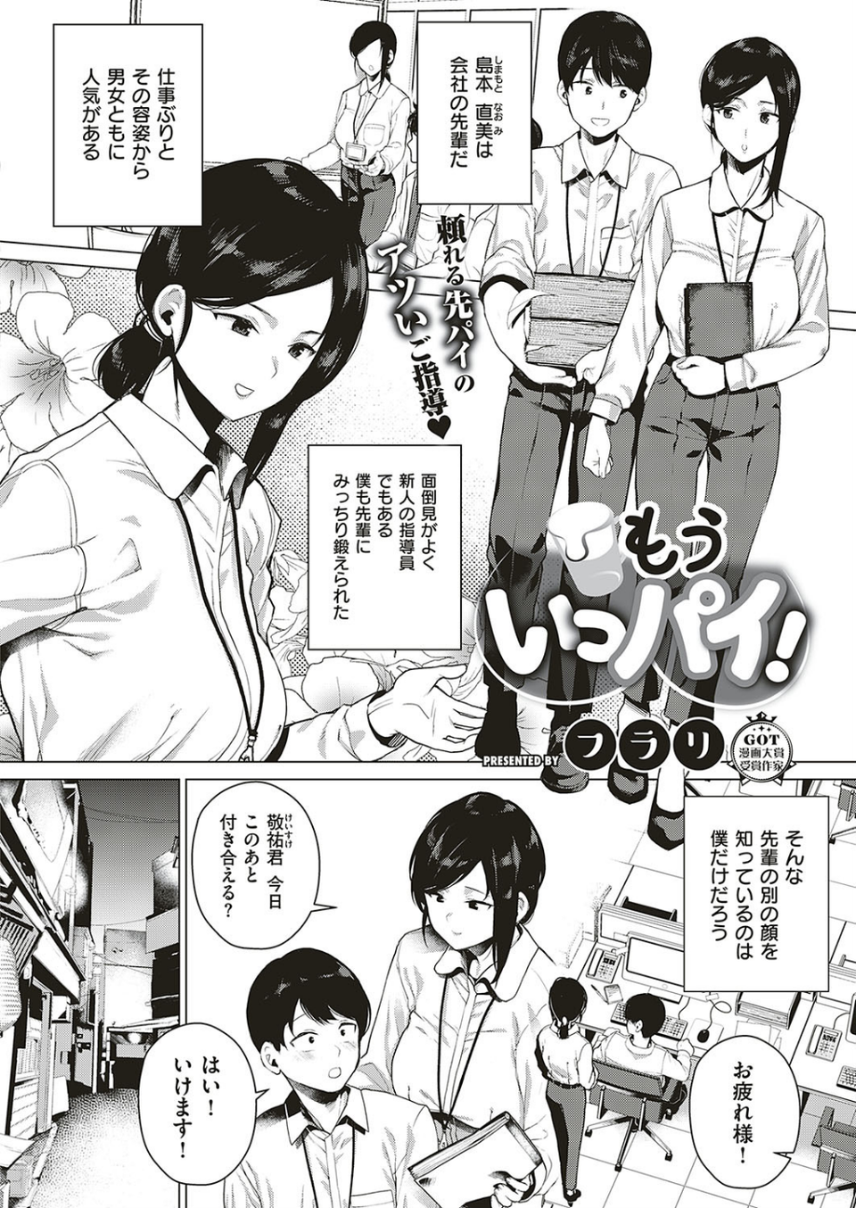 COMIC E×E 16 12 ページ目
