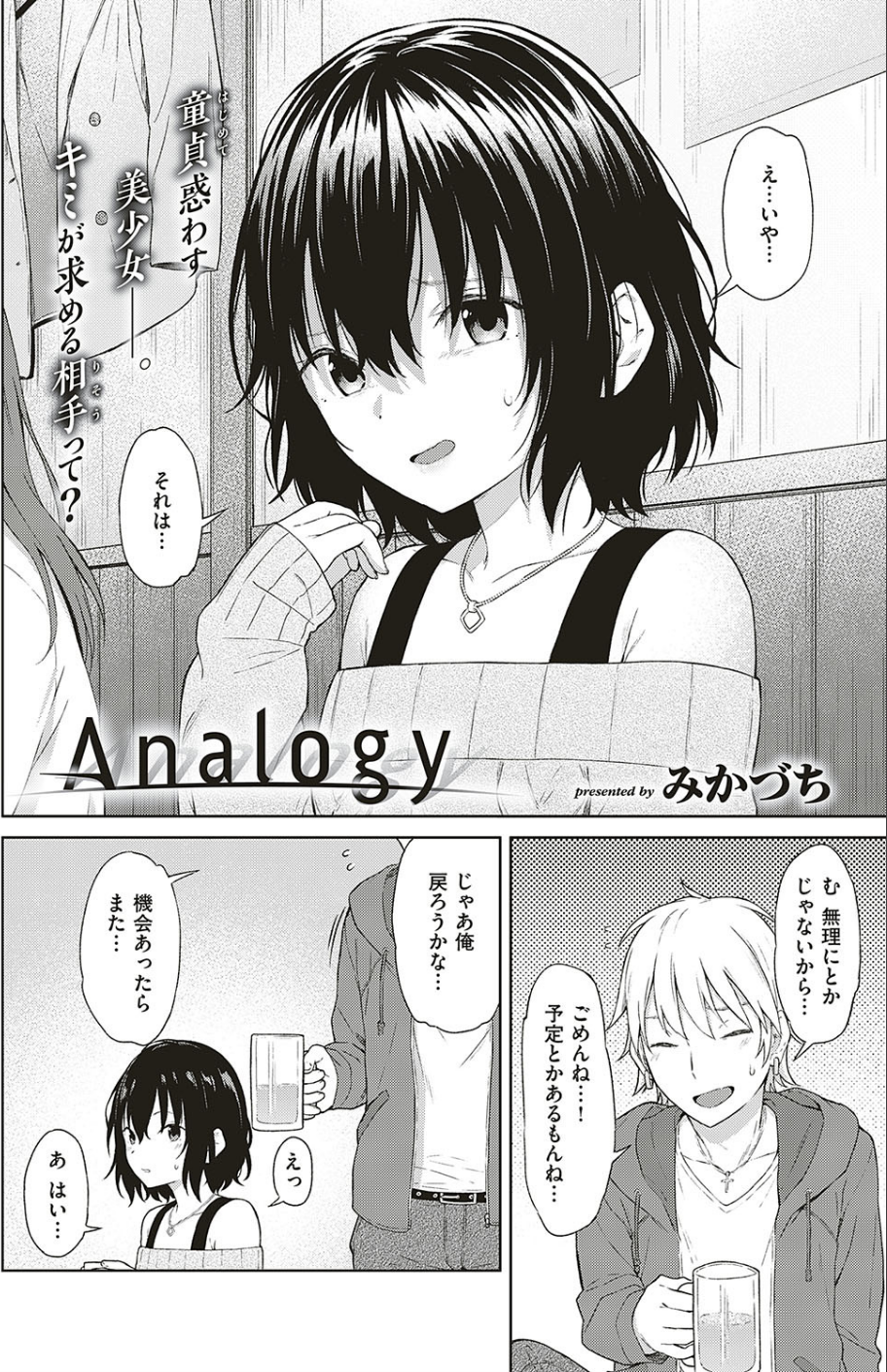 COMIC E×E 16 20 ページ目