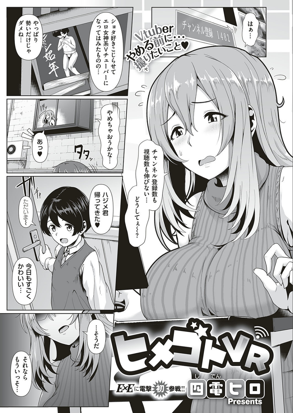 COMIC E×E 16 21 ページ目