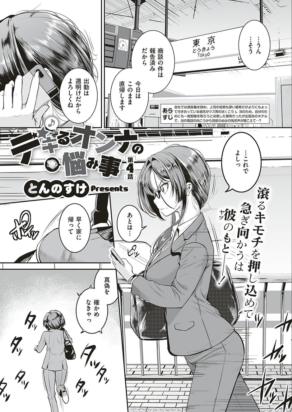 COMIC E×E 16 25 ページ目