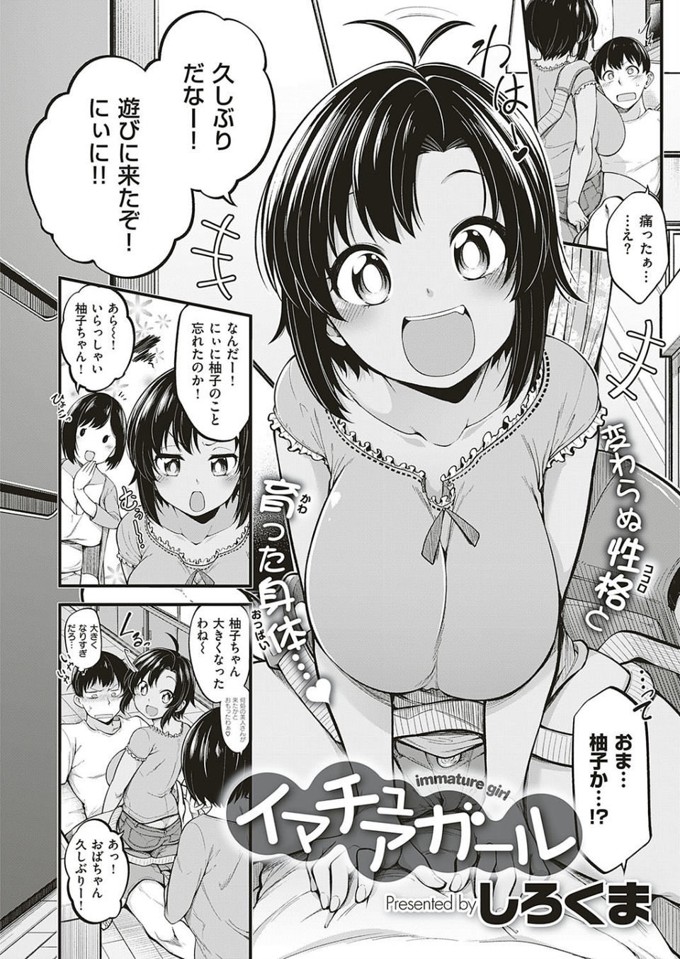 COMIC E×E 16 26 ページ目