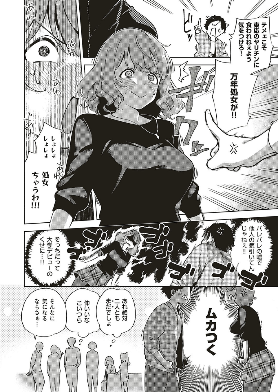 バージンちゃうわ！（単話） 2 ページ目