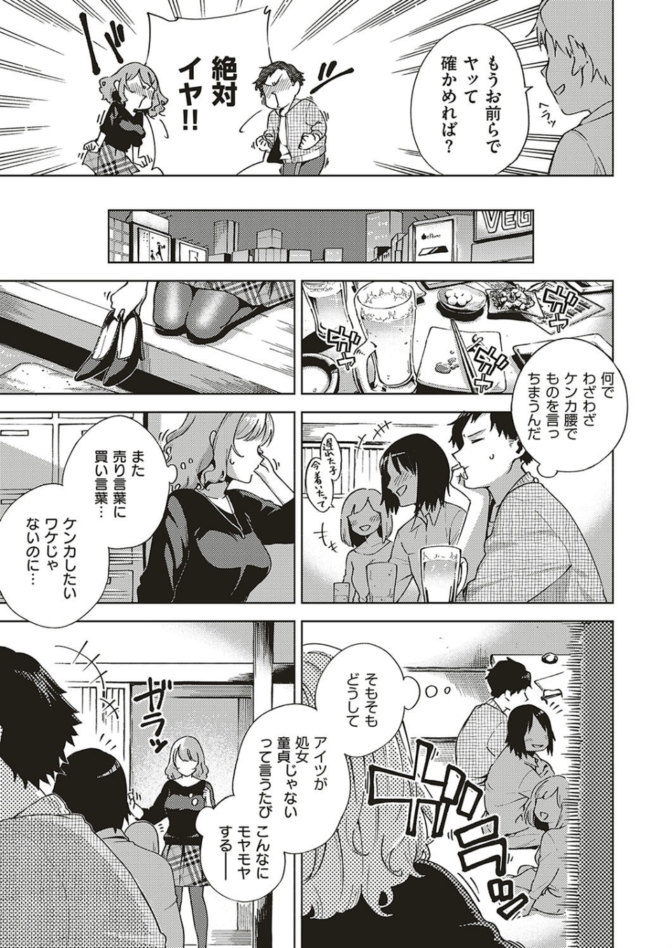 バージンちゃうわ！（単話） 3 ページ目