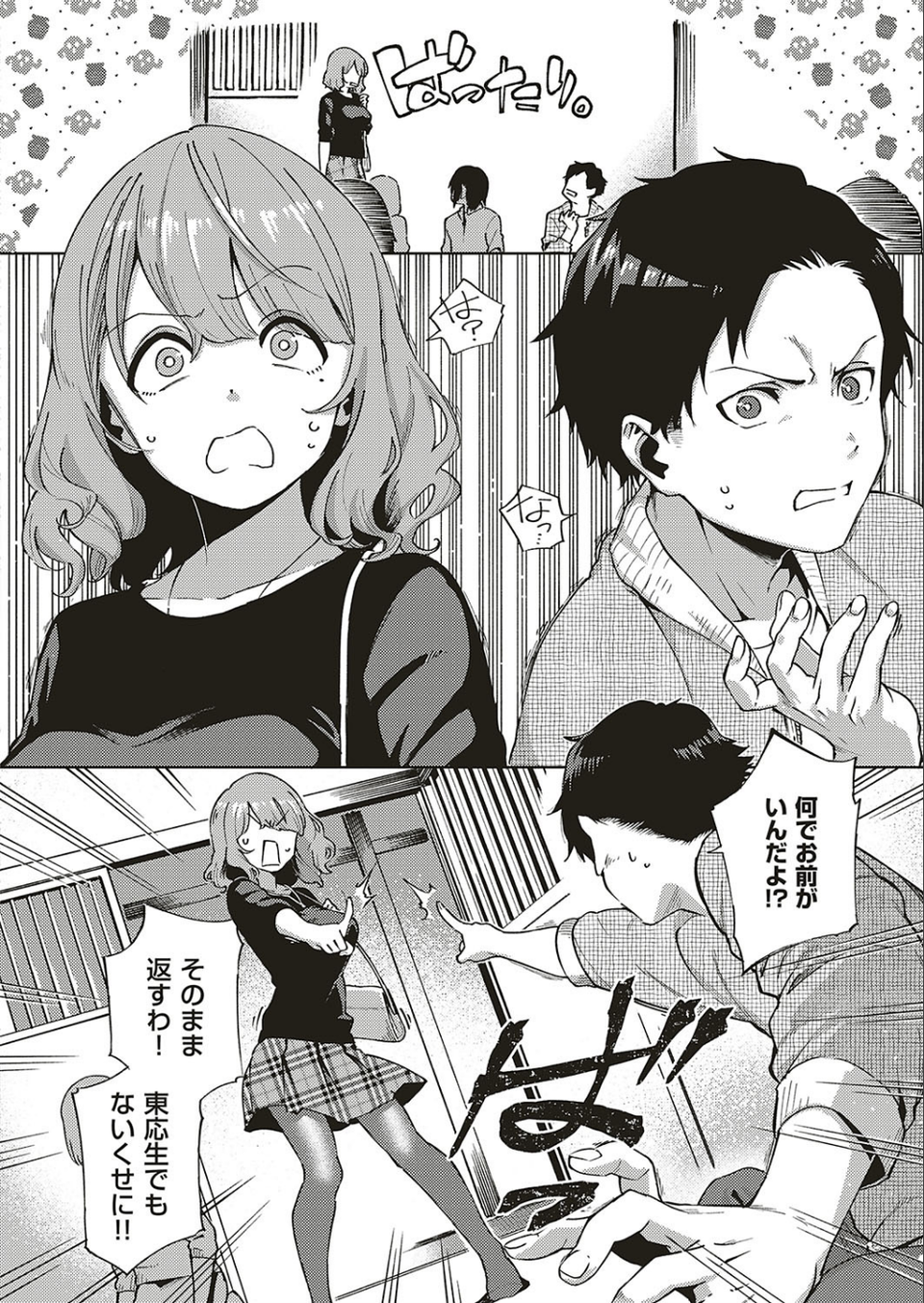 バージンちゃうわ！（単話） 4 ページ目