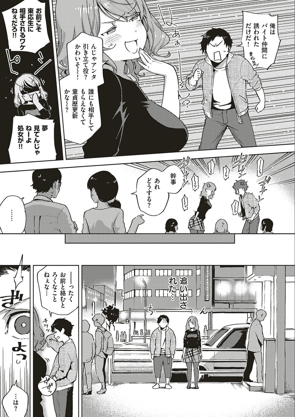 バージンちゃうわ！（単話） 5 ページ目